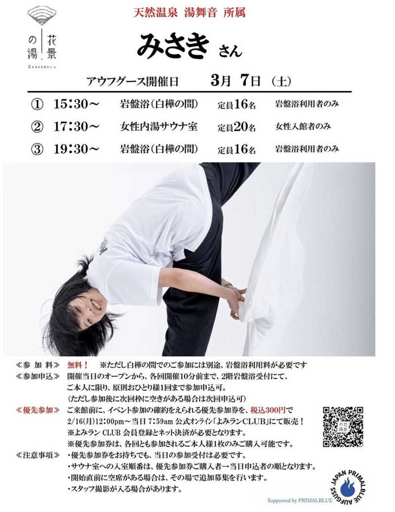 hajimetate ➕➕🫠さんのよみうりランド眺望温泉 花景の湯のサ活写真