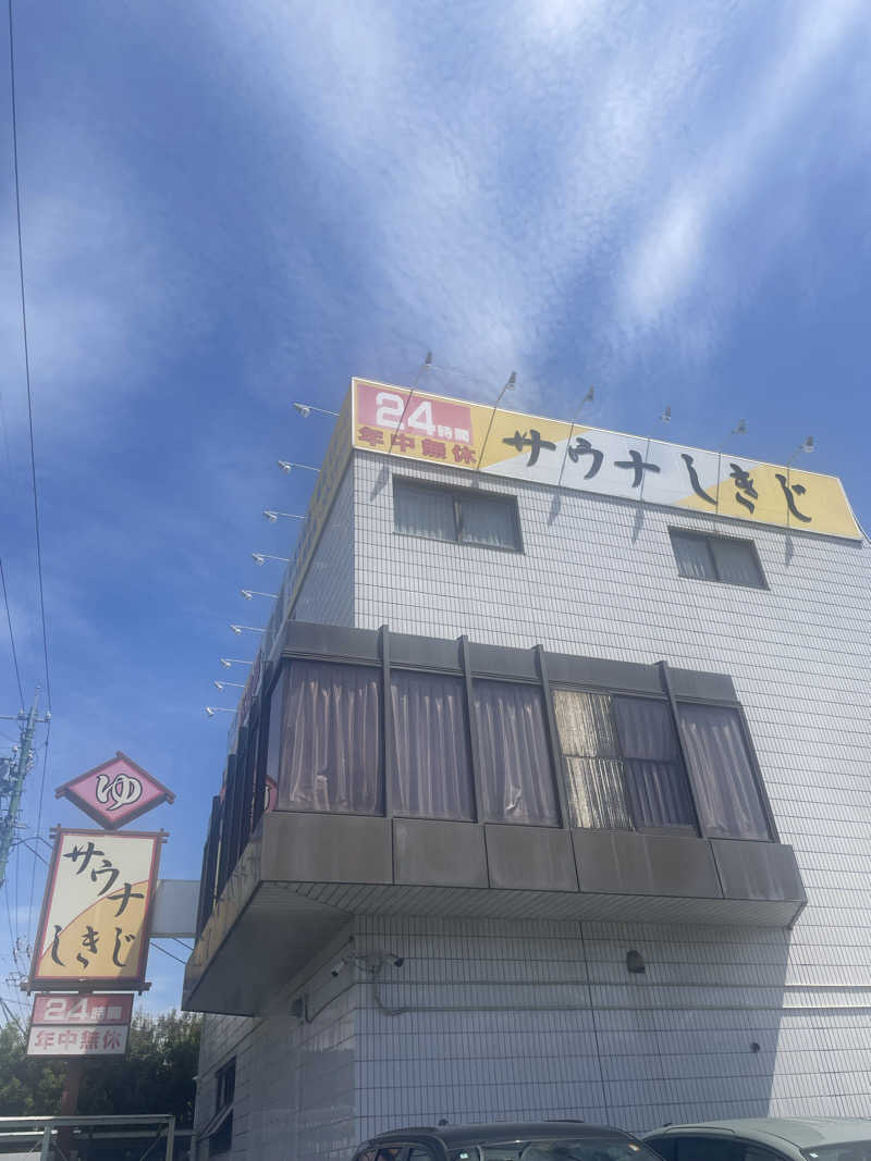 hajimetate ➕➕🫠さんのサウナしきじのサ活写真