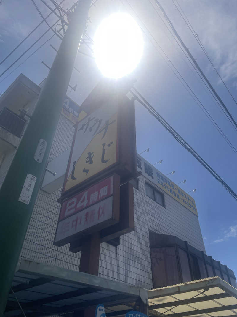 hajimetate ➕➕🫠さんのサウナしきじのサ活写真