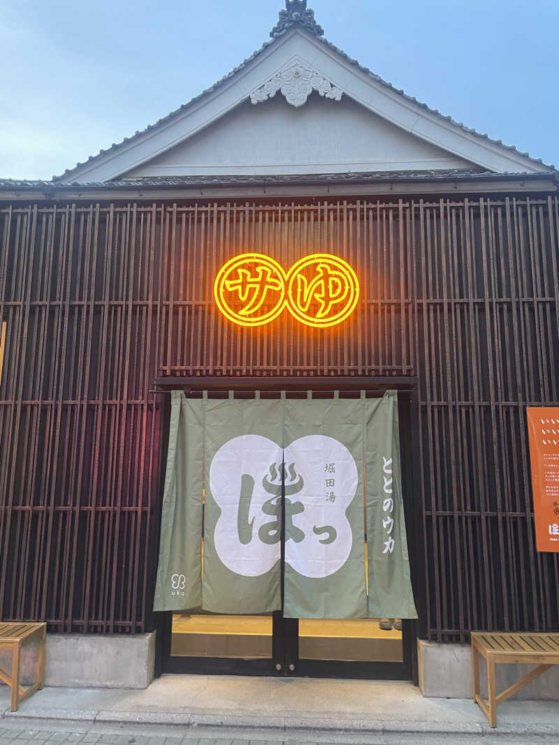 hajimetate ➕➕🫠さんの堀田湯のサ活写真