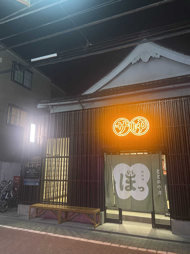 hajimetate ➕➕🫠さんの堀田湯のサ活写真