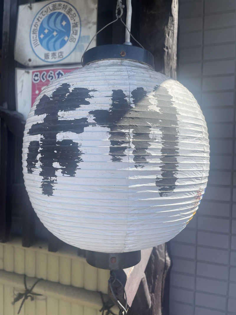 hajimetate ➕➕🫠さんの堀田湯のサ活写真