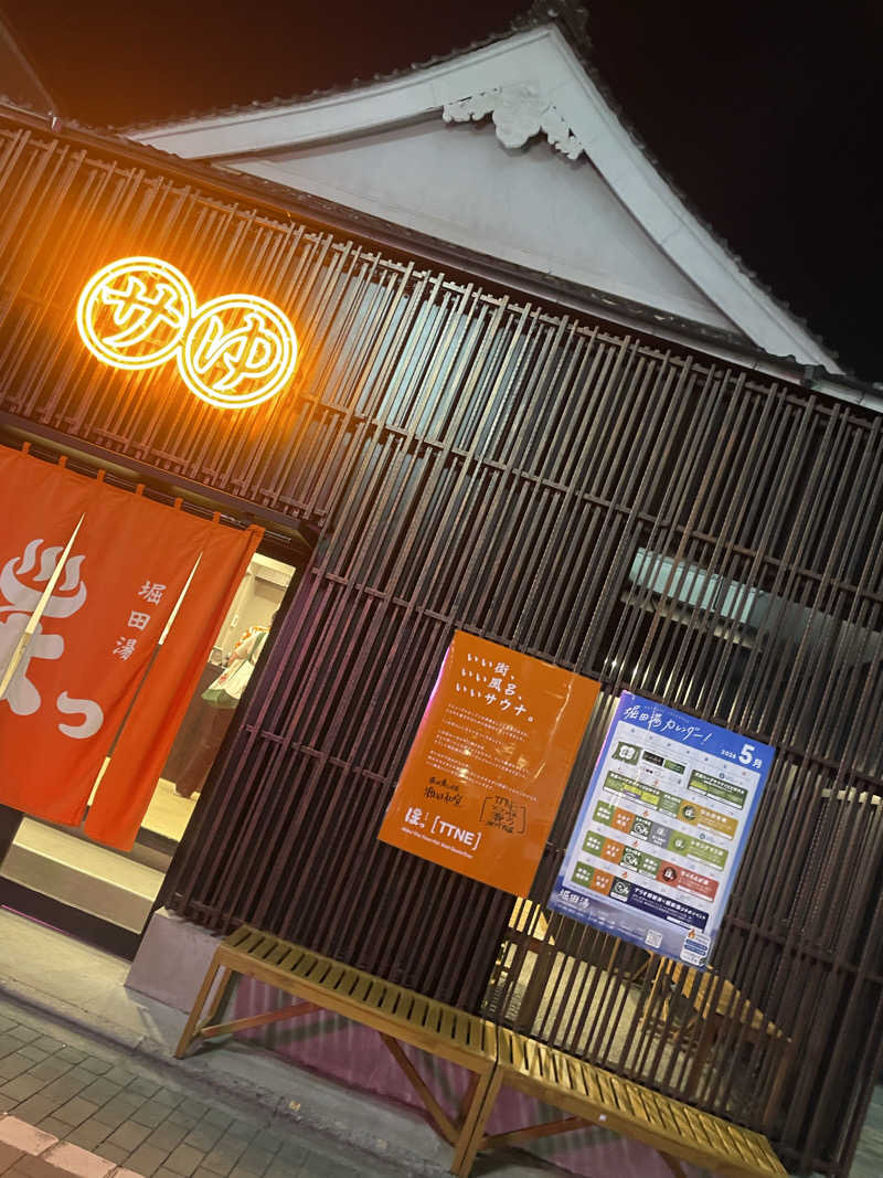 hajimetate ➕➕🫠さんの堀田湯のサ活写真