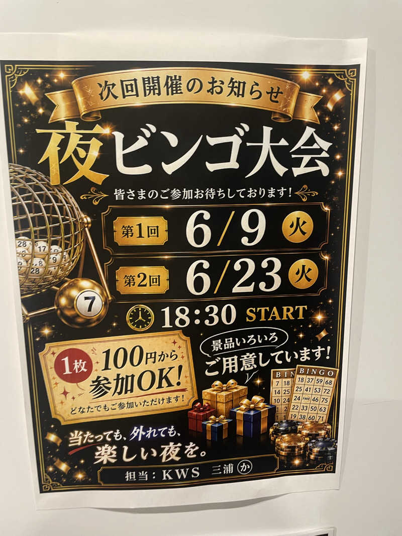 hajimetate ➕➕🫠さんの湯乃泉 草加健康センターのサ活写真