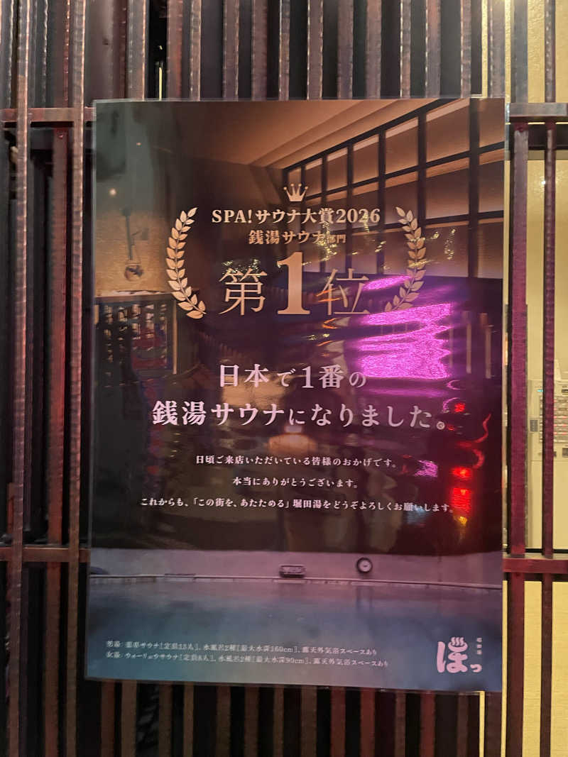 hajimetate ➕➕🫠さんの堀田湯のサ活写真