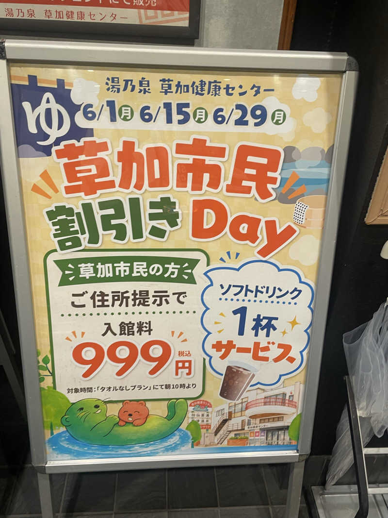 hajimetate ➕➕➕🫠さんの湯乃泉 草加健康センターのサ活写真