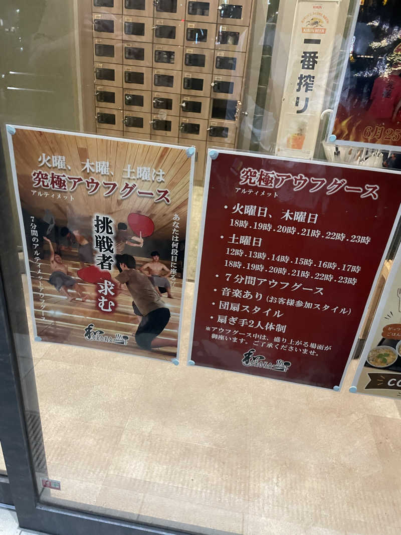 hajimetate ➕➕➕🫠さんの朝霞サウナ 和(なごみ)のサ活写真
