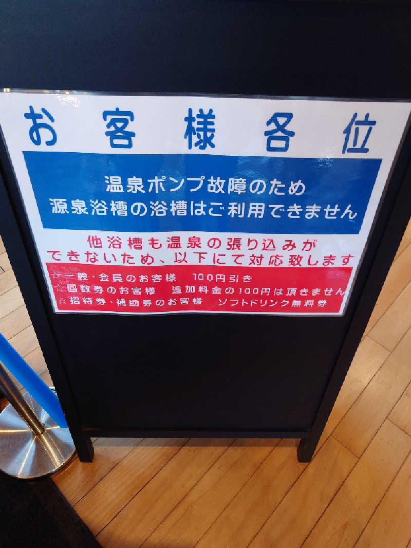 盛川貴広さんのおふろの王様 花小金井店のサ活写真