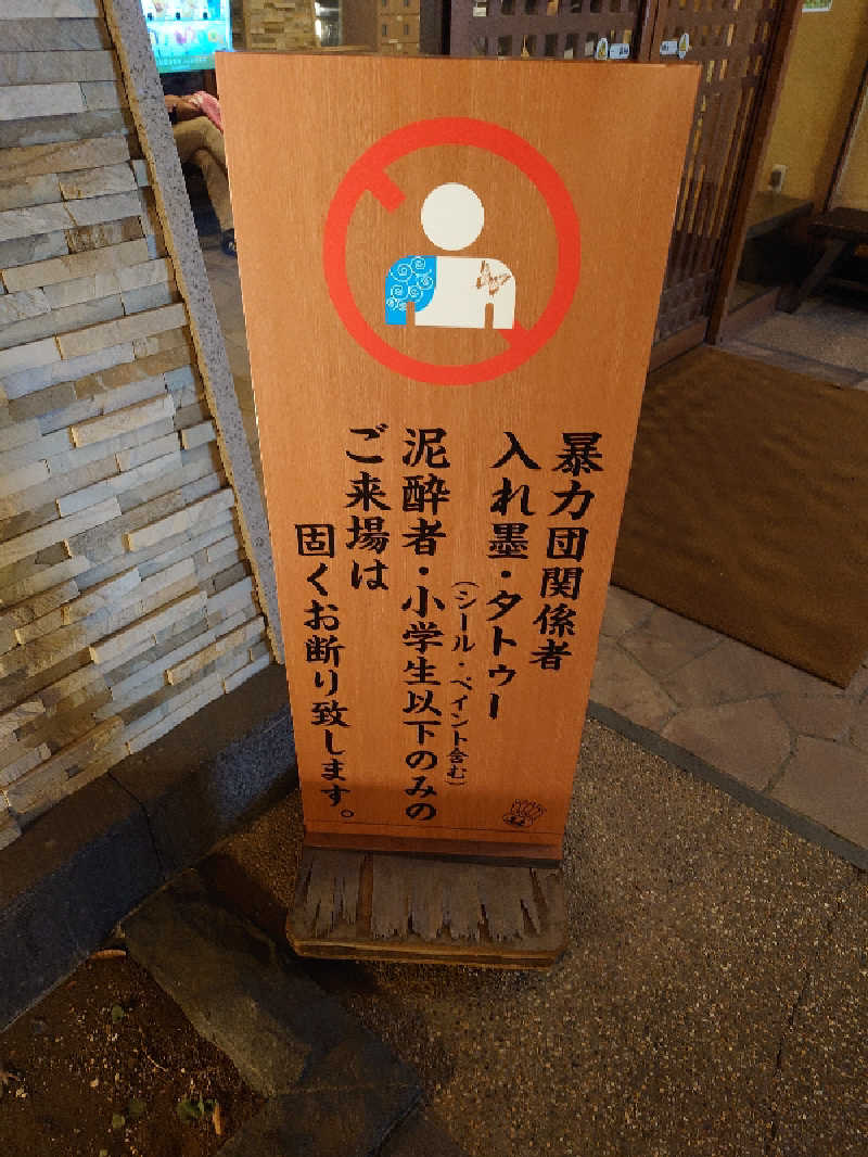 盛川貴広さんのおふろの王様 花小金井店のサ活写真