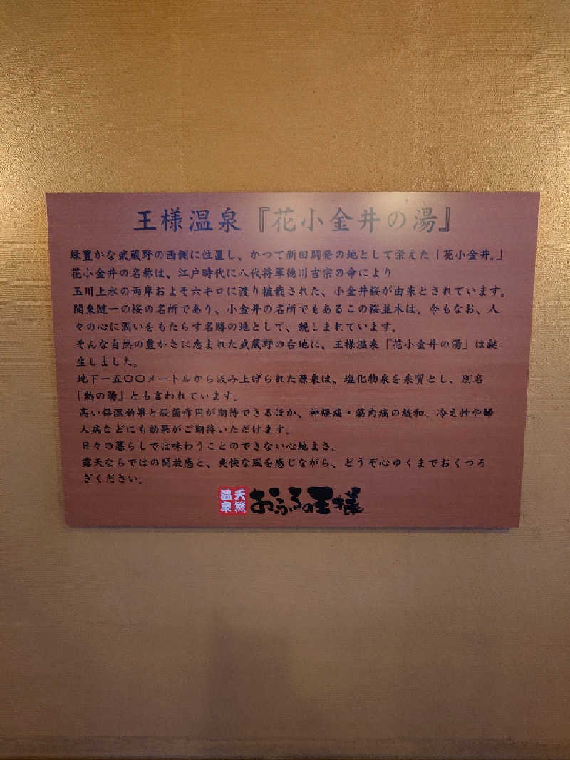 盛川貴広さんのおふろの王様 花小金井店のサ活写真