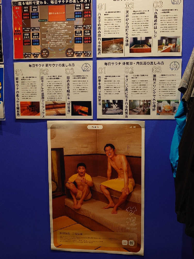 盛川貴広さんの毎日サウナ 八王子店のサ活写真
