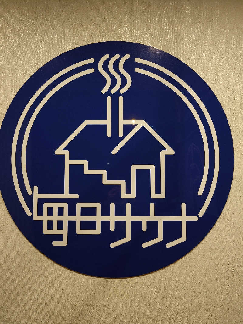 盛川貴広さんの毎日サウナ 八王子店のサ活写真