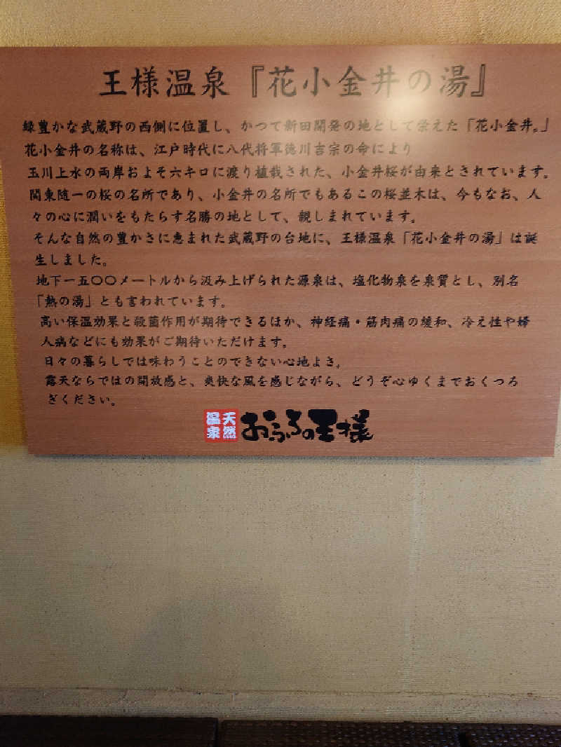 盛川貴広さんのおふろの王様 花小金井店のサ活写真