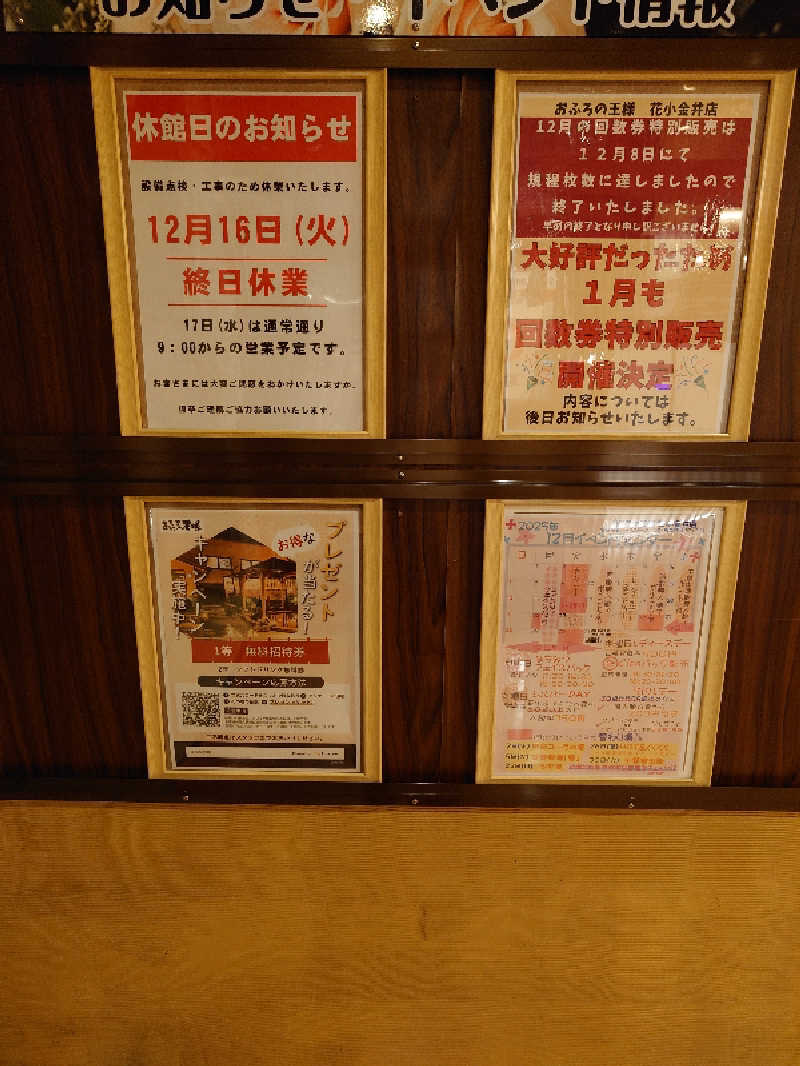 盛川貴広さんのおふろの王様 花小金井店のサ活写真
