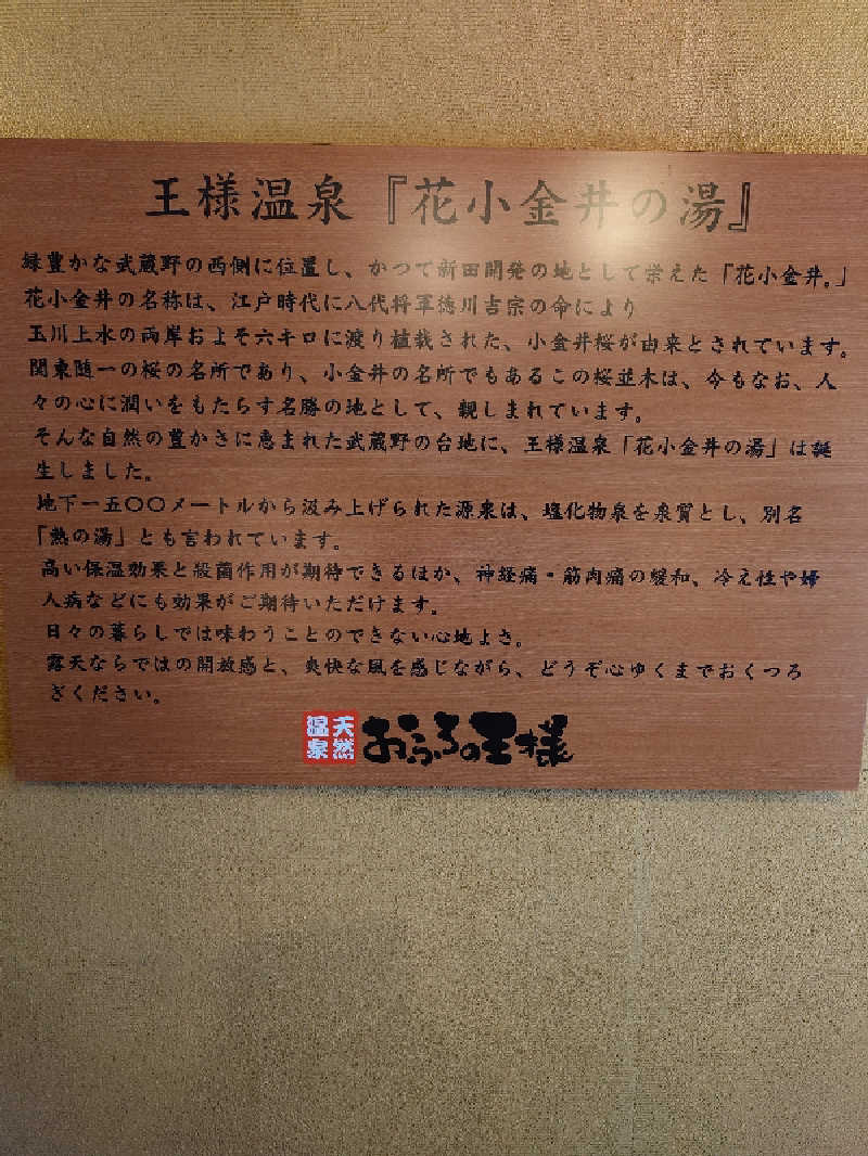 盛川貴広さんのおふろの王様 花小金井店のサ活写真