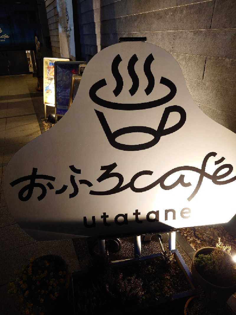 盛川貴広さんのおふろcafé utataneのサ活写真