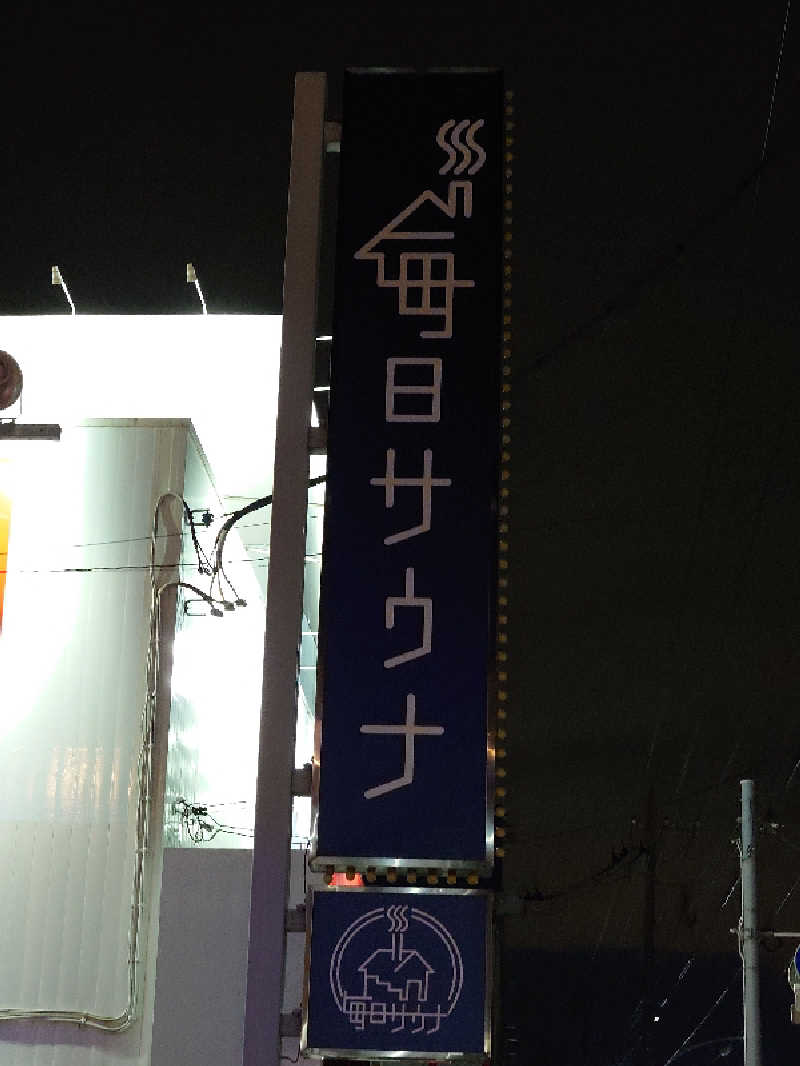 盛川貴広さんの毎日サウナ 越谷店のサ活写真