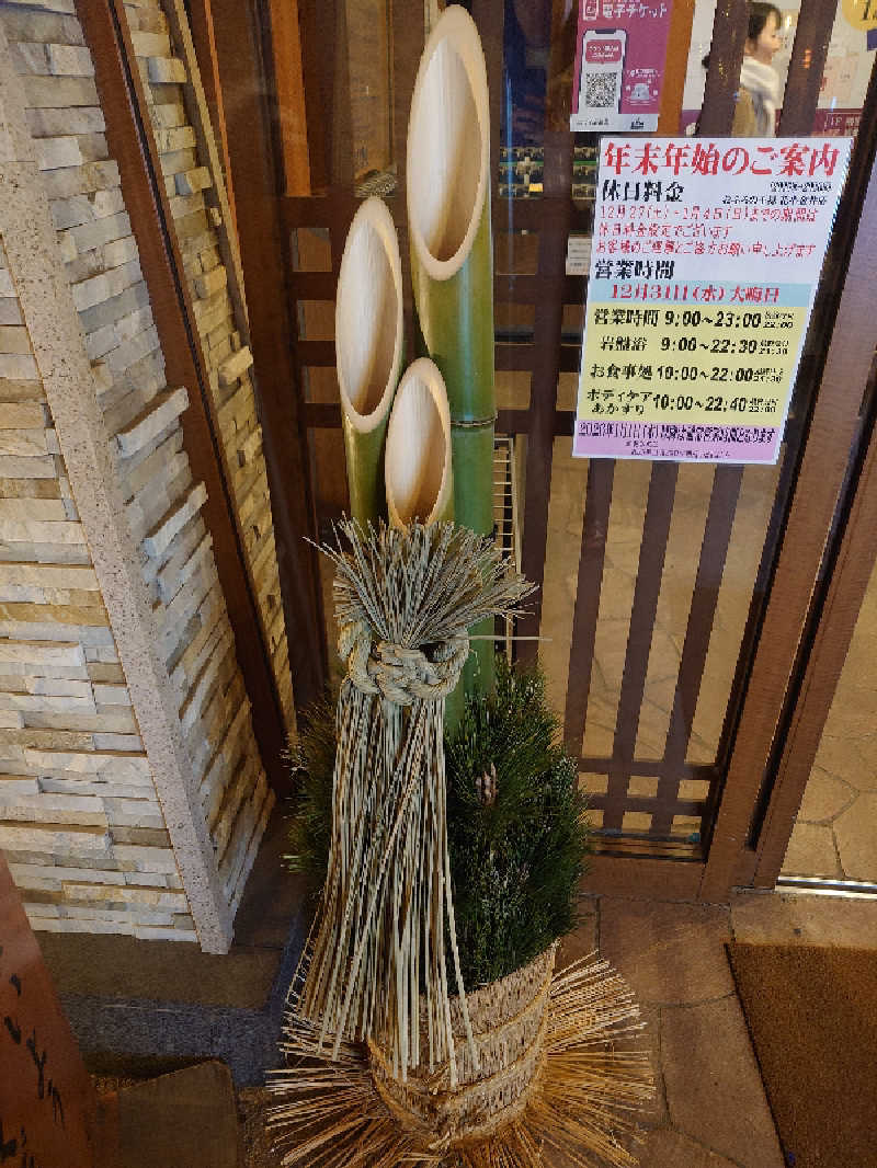 盛川貴広さんのおふろの王様 花小金井店のサ活写真