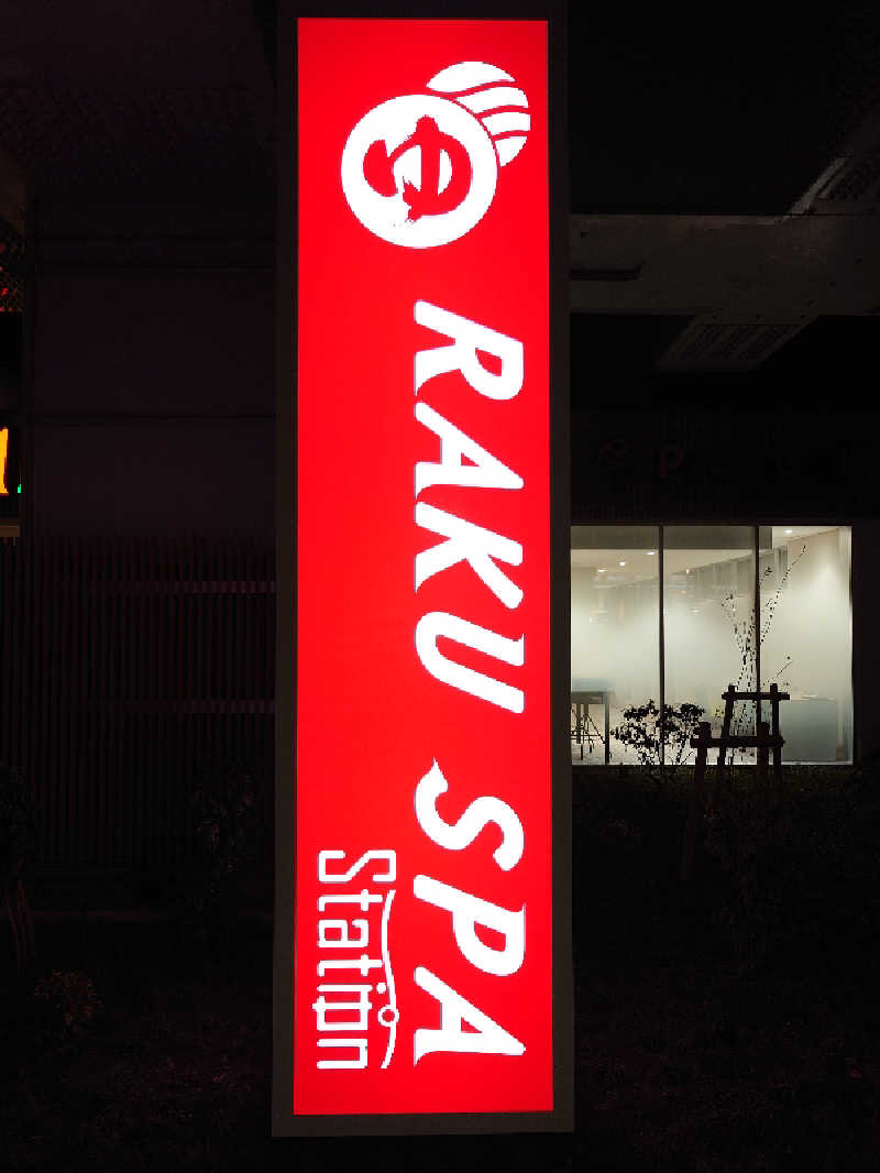 盛川貴広さんのRAKU SPA Station 武蔵小金井のサ活写真