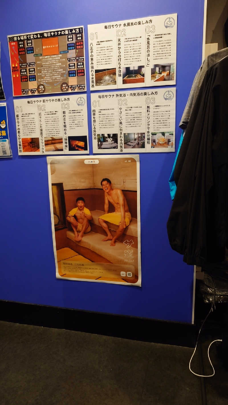 盛川貴広さんの毎日サウナ 八王子店のサ活写真