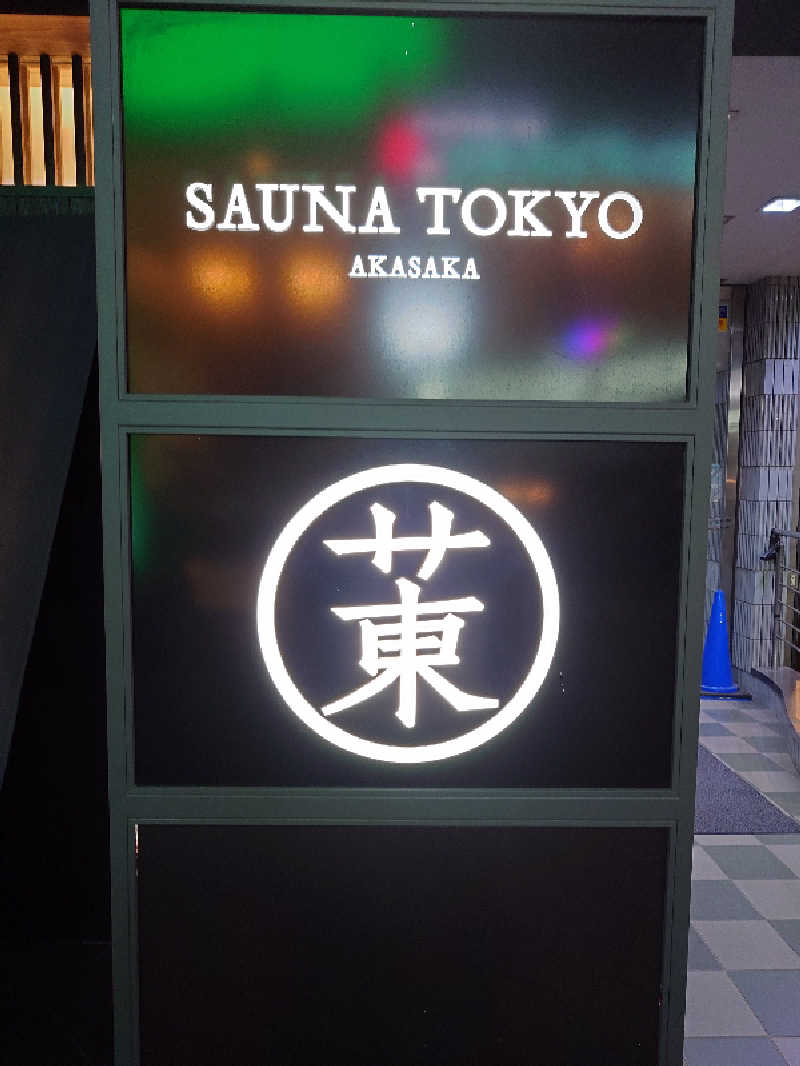 盛川貴広さんのサウナ東京 (Sauna Tokyo)のサ活写真
