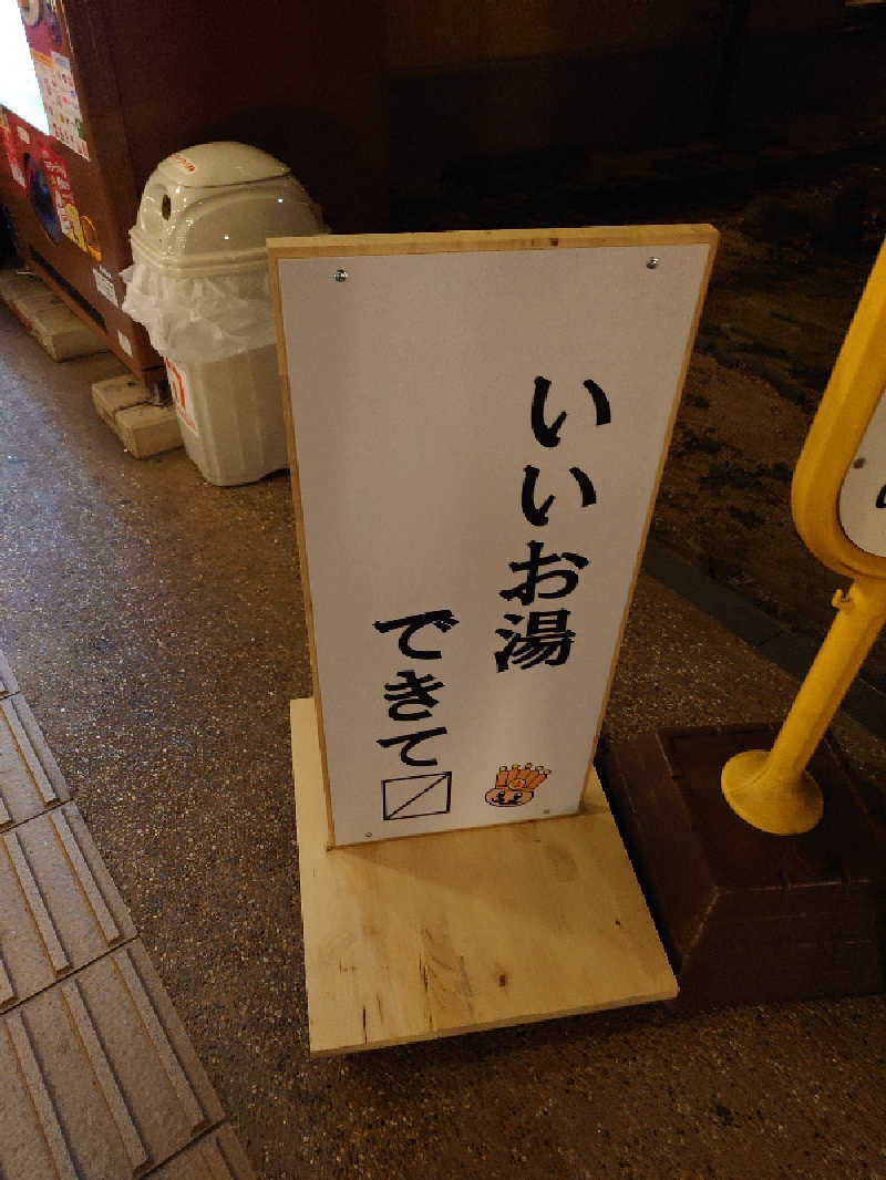 盛川貴広さんのおふろの王様 花小金井店のサ活写真