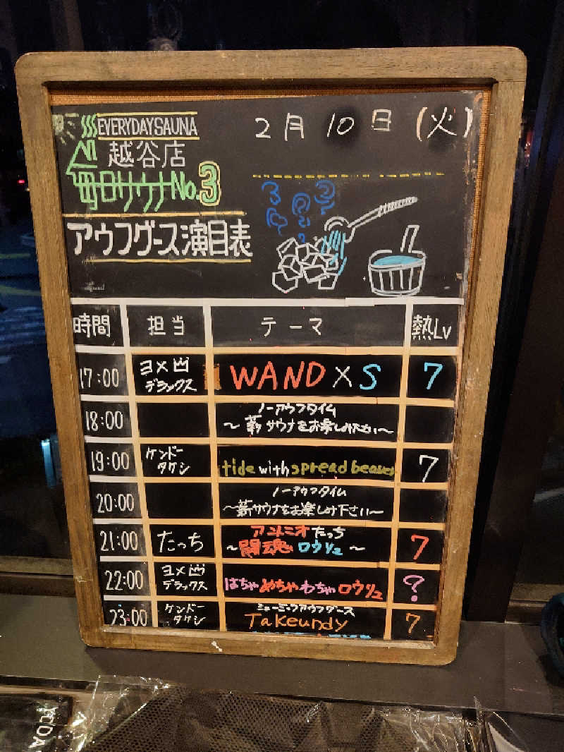 盛川貴広さんの毎日サウナ 越谷店のサ活写真