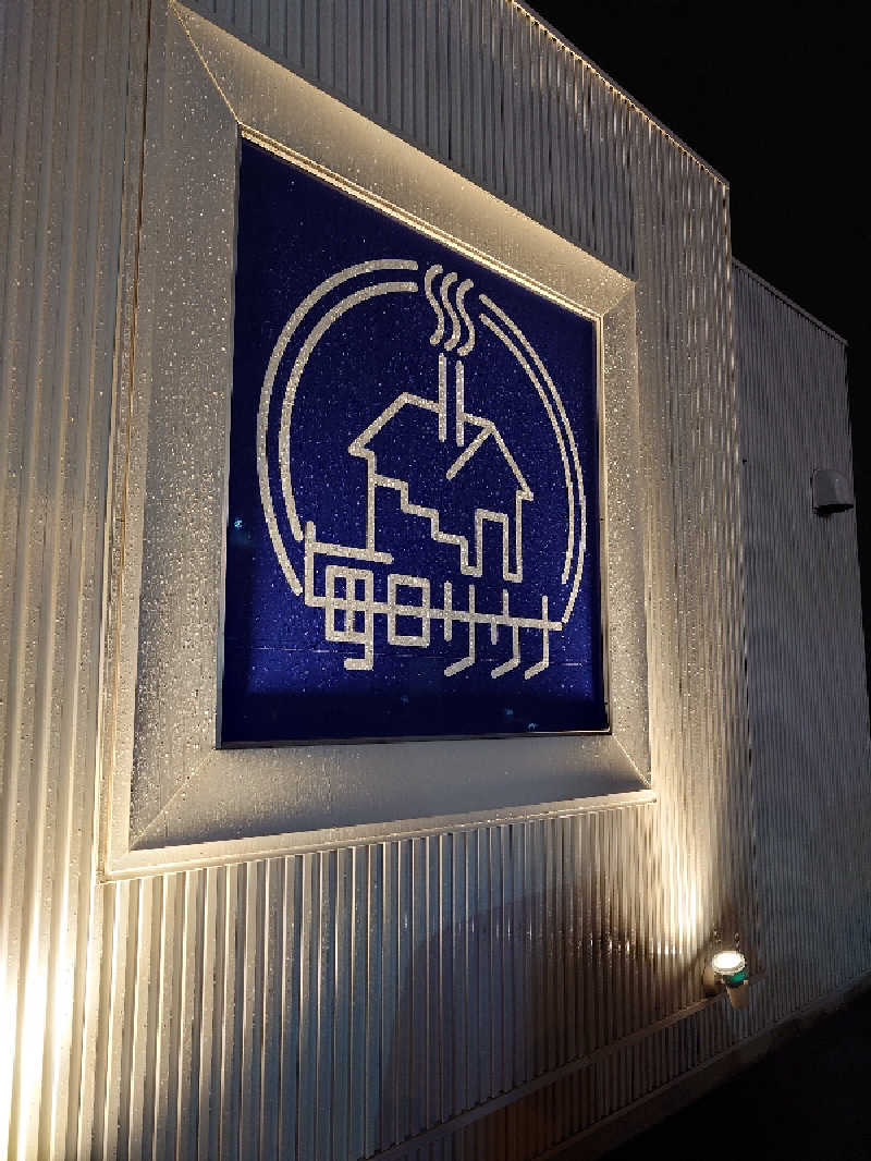 盛川貴広さんの毎日サウナ 八王子店のサ活写真