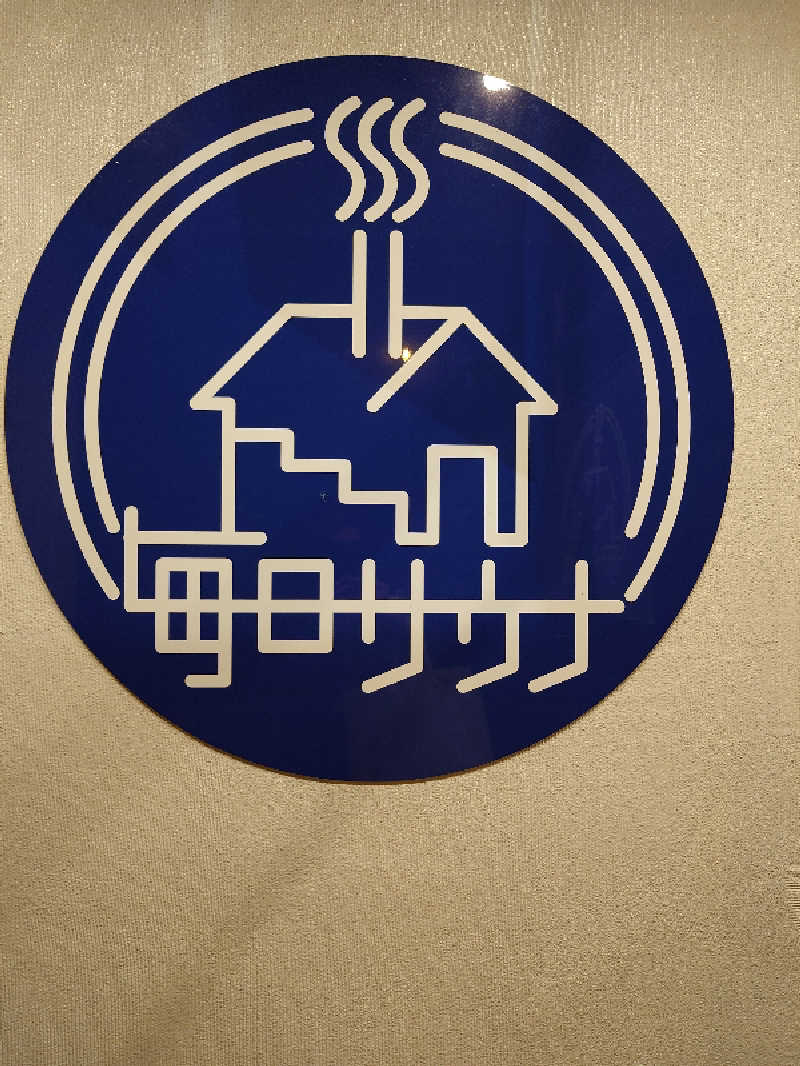 盛川貴広さんの毎日サウナ 八王子店のサ活写真