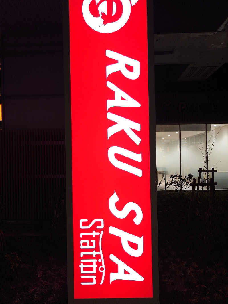 盛川貴広さんのRAKU SPA Station 武蔵小金井のサ活写真