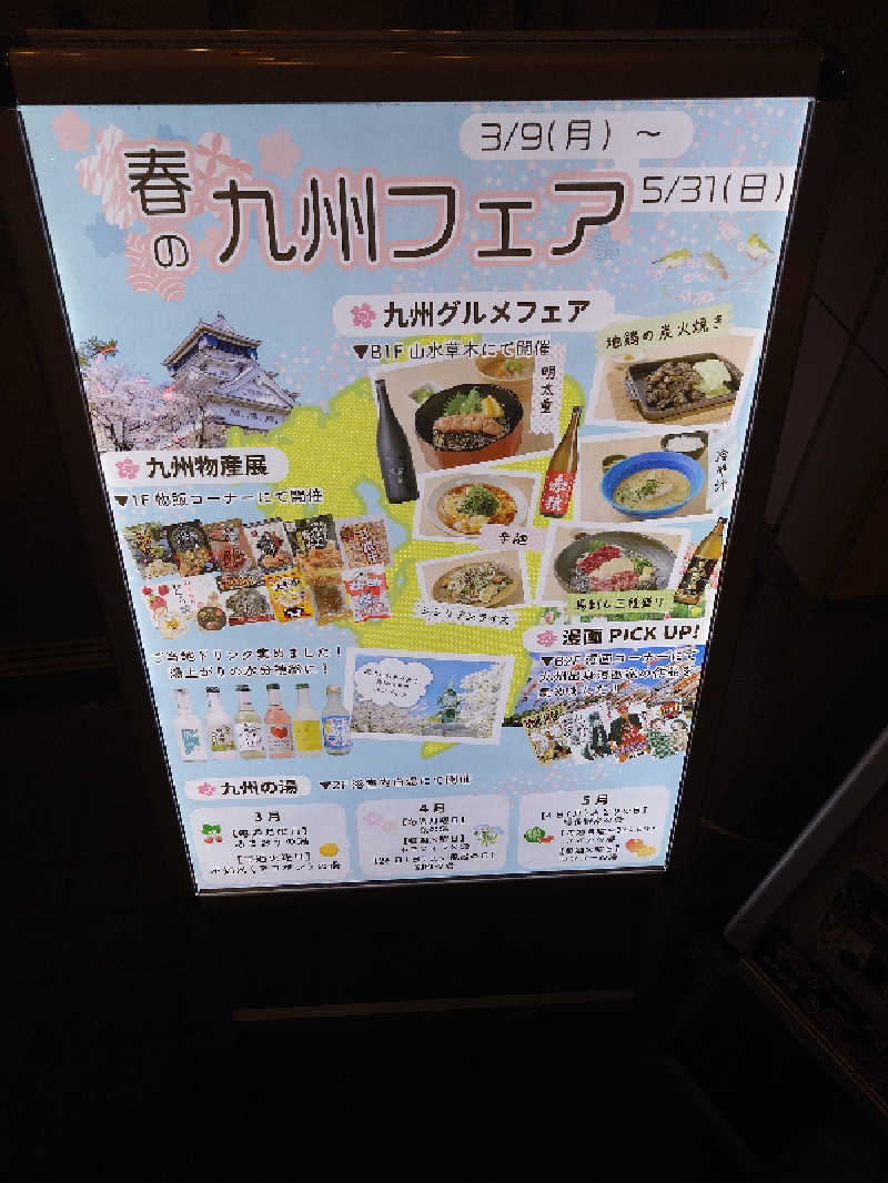 盛川貴広さんの新宿天然温泉 テルマー湯のサ活写真