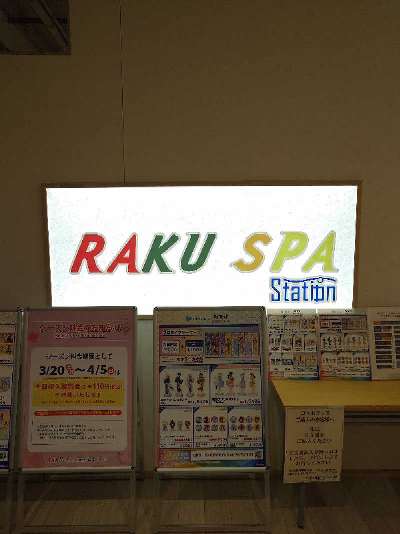 盛川貴広さんのRAKU SPA Station 武蔵小金井のサ活写真