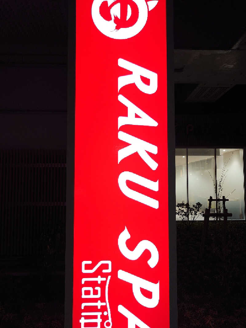 盛川貴広さんのRAKU SPA Station 武蔵小金井のサ活写真