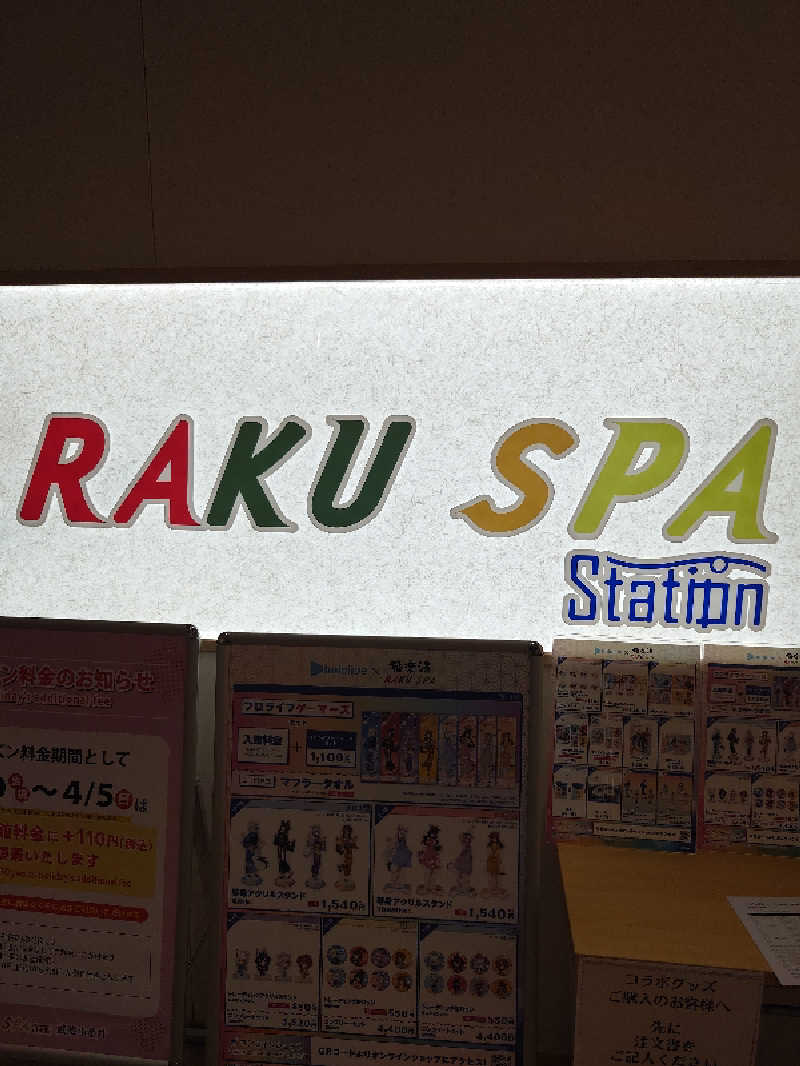 盛川貴広さんのRAKU SPA Station 武蔵小金井のサ活写真