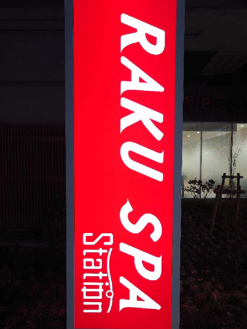 盛川貴広さんのRAKU SPA Station 武蔵小金井のサ活写真