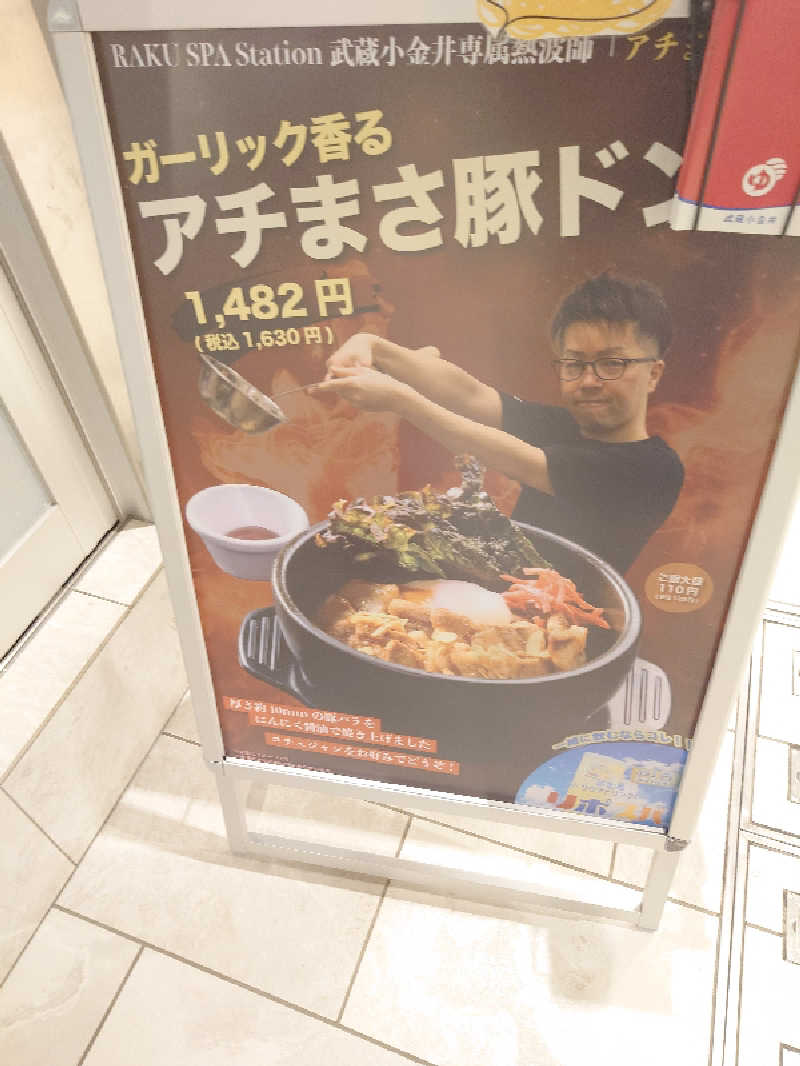 盛川貴広さんのRAKU SPA Station 武蔵小金井のサ活写真
