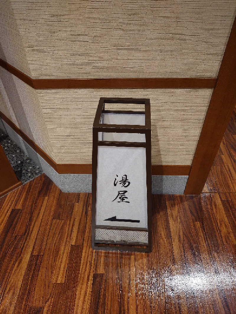 盛川貴広さんの稲城天然温泉 季乃彩(ときのいろどり )のサ活写真