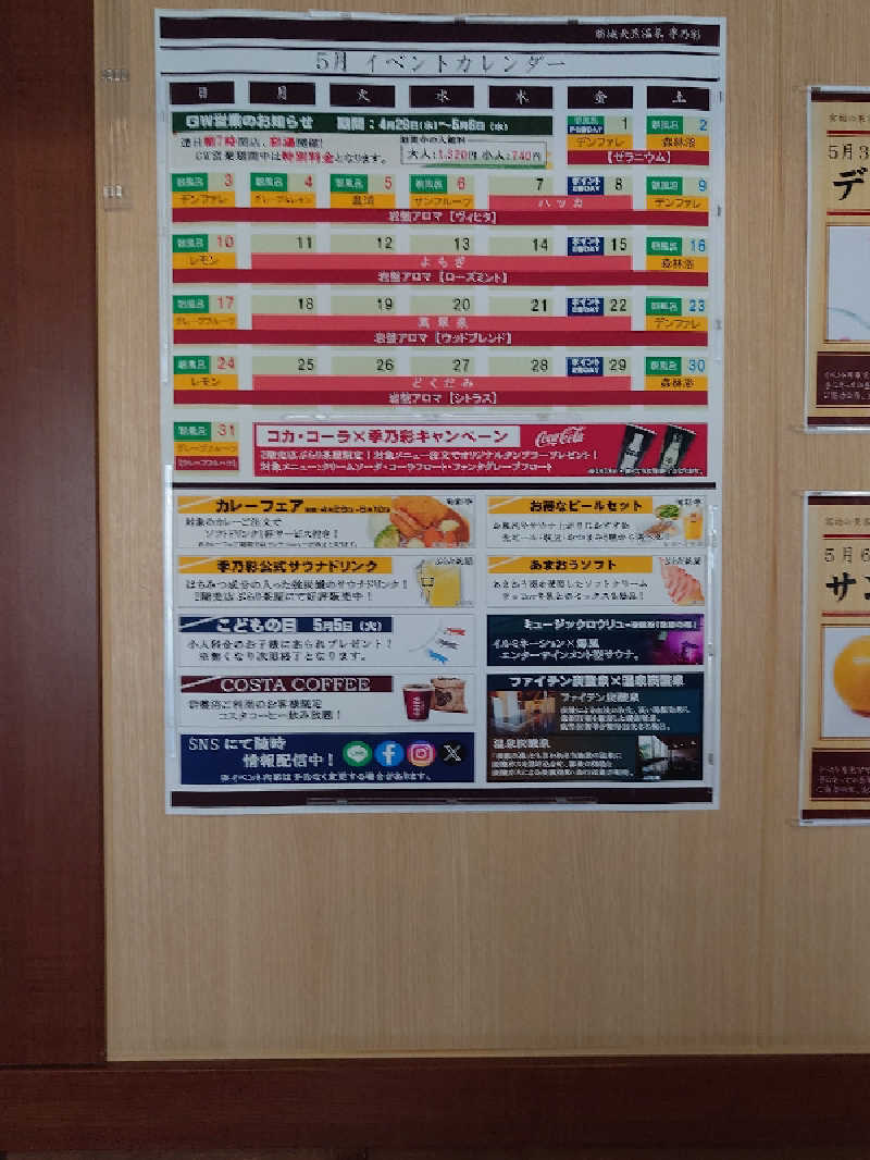 盛川貴広さんの稲城天然温泉 季乃彩(ときのいろどり )のサ活写真