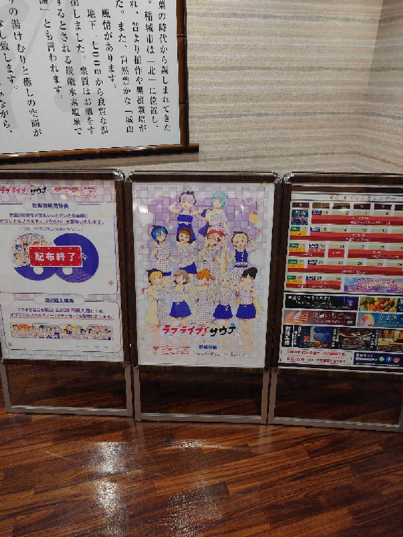 盛川貴広さんの稲城天然温泉 季乃彩(ときのいろどり )のサ活写真