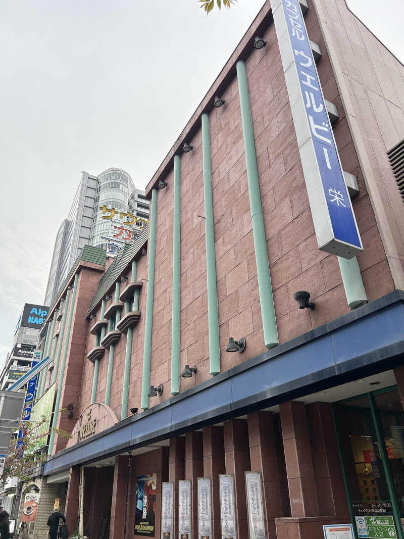 ＫＭさんのウェルビー栄のサ活写真
