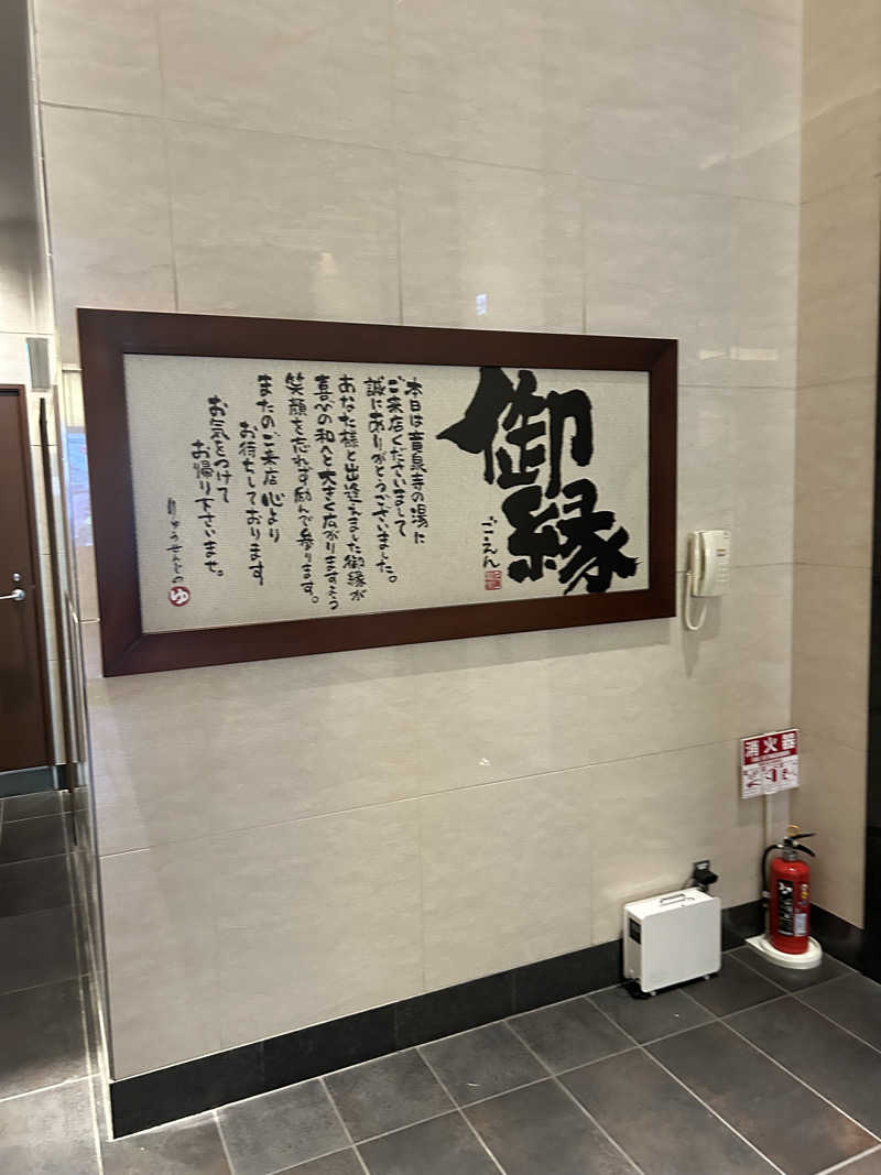 ＫＭさんの竜泉寺の湯 八王子みなみ野店のサ活写真