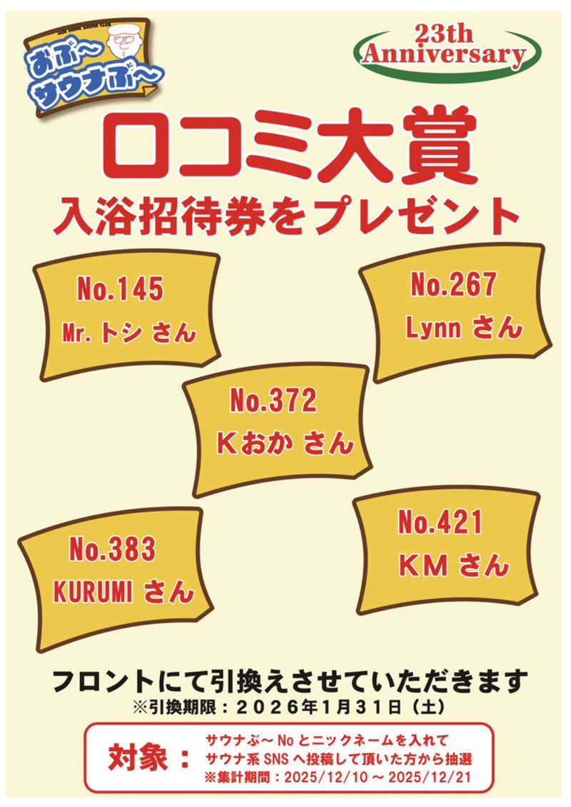 ＫＭさんの林檎の湯屋 おぶ～のサ活写真