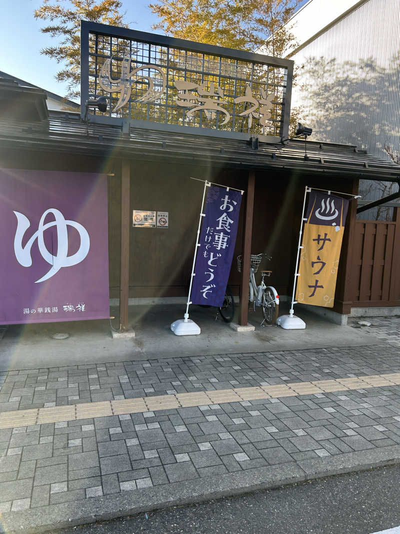 ＫＭさんの湯の華銭湯 瑞祥 松本館のサ活写真