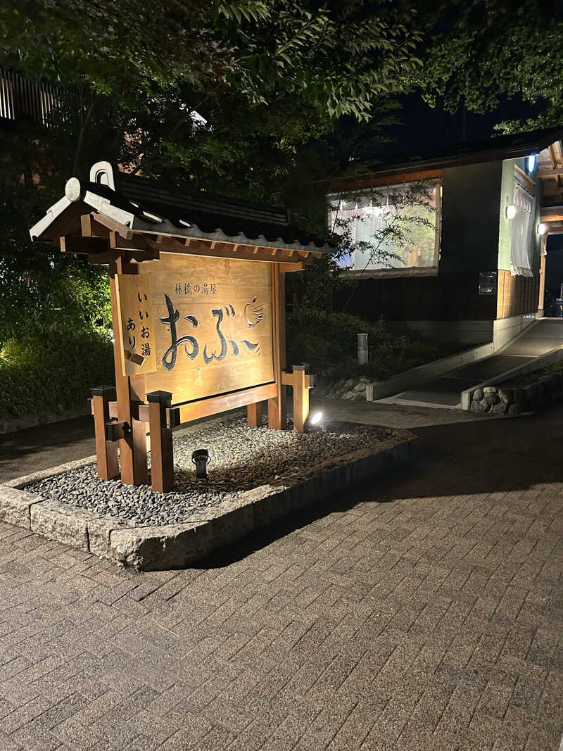 ＫＭさんの林檎の湯屋 おぶ～のサ活写真