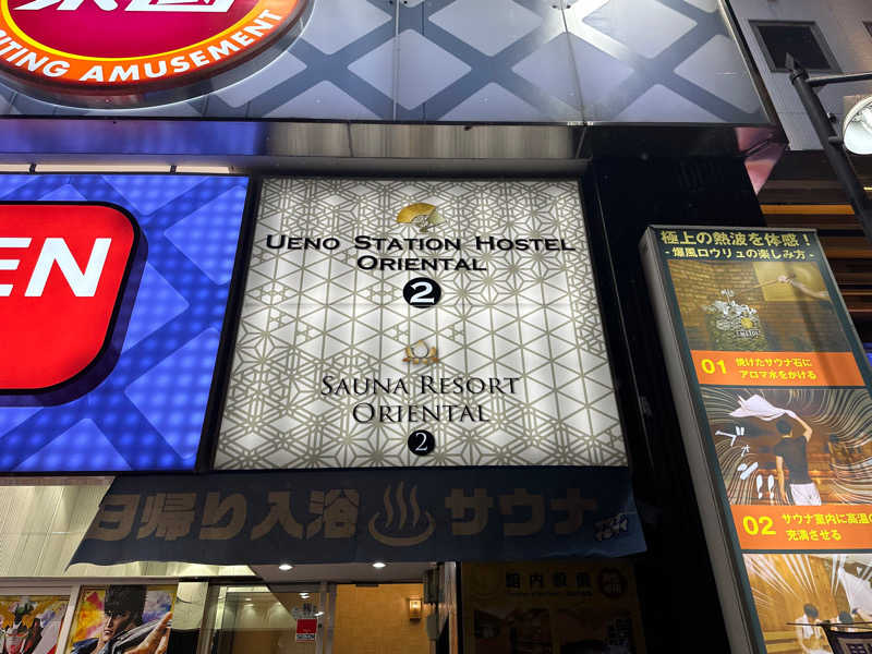 Bajiroちゃん〜令和のスナフキン〜さんの上野ステーションホステル オリエンタル2のサ活写真