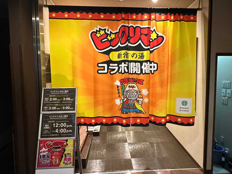 Bajiroちゃん〜令和のスナフキン〜さんの豪華カプセルホテル安心お宿プレミア 新宿駅前店のサ活写真