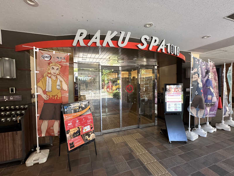 Bajiroちゃん〜令和のスナフキン〜さんのRAKU SPA 1010 神田のサ活写真