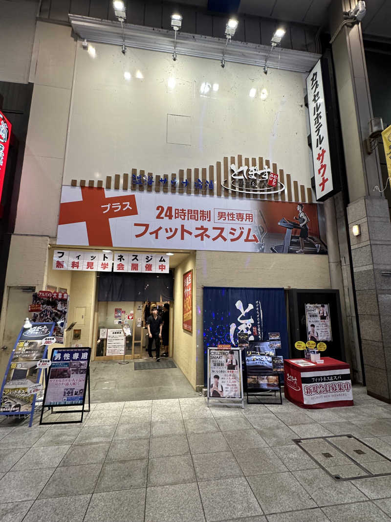 Bajiroちゃん〜令和のスナフキン〜さんの駅前人工温泉 とぽす 仙台駅西口のサ活写真