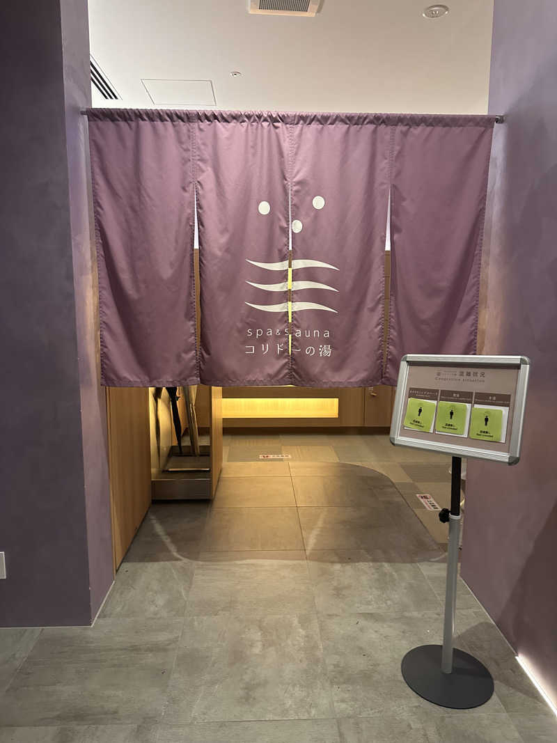 Bajiroちゃん〜令和のスナフキン〜さんのSPA&SAUNA コリドーの湯のサ活写真