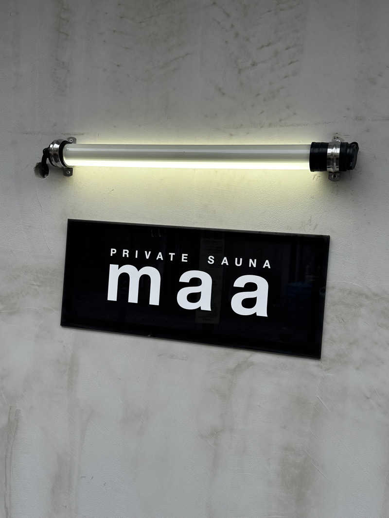 Bajiroちゃん〜令和のスナフキン〜さんのPRIVATE SAUNA maa (旧SAU.  PRIVATE SAUNA)のサ活写真